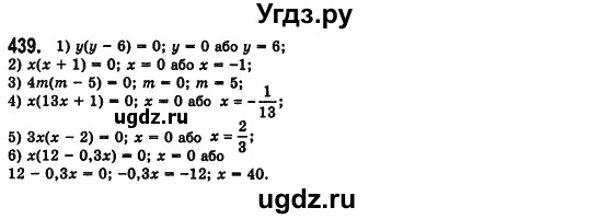 ГДЗ (Решебник №2) по алгебре 7 класс Мерзляк А.Г. / завдання номер / 439