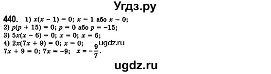 ГДЗ (Решебник №2) по алгебре 7 класс Мерзляк А.Г. / завдання номер / 440