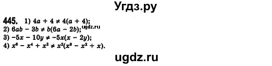 ГДЗ (Решебник №2) по алгебре 7 класс Мерзляк А.Г. / завдання номер / 445