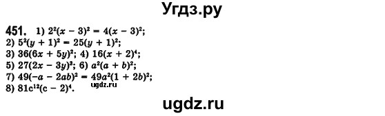 ГДЗ (Решебник №2) по алгебре 7 класс Мерзляк А.Г. / завдання номер / 451