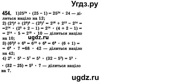 ГДЗ (Решебник №2) по алгебре 7 класс Мерзляк А.Г. / завдання номер / 454