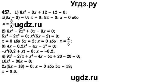 ГДЗ (Решебник №2) по алгебре 7 класс Мерзляк А.Г. / завдання номер / 457