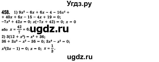 ГДЗ (Решебник №2) по алгебре 7 класс Мерзляк А.Г. / завдання номер / 458