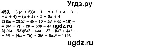 ГДЗ (Решебник №2) по алгебре 7 класс Мерзляк А.Г. / завдання номер / 459