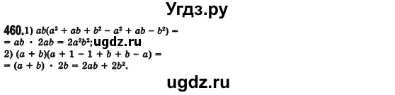 ГДЗ (Решебник №2) по алгебре 7 класс Мерзляк А.Г. / завдання номер / 460