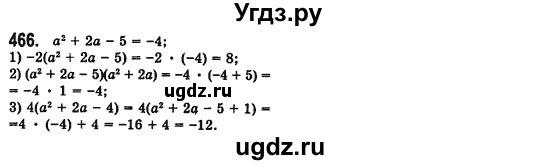 ГДЗ (Решебник №2) по алгебре 7 класс Мерзляк А.Г. / завдання номер / 466