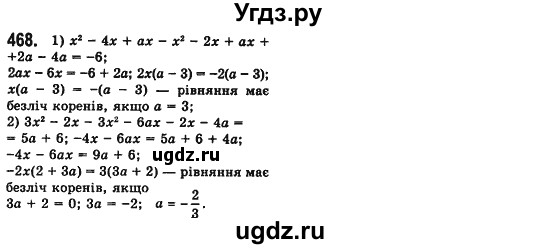 ГДЗ (Решебник №2) по алгебре 7 класс Мерзляк А.Г. / завдання номер / 468