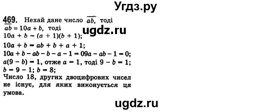 ГДЗ (Решебник №2) по алгебре 7 класс Мерзляк А.Г. / завдання номер / 469