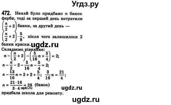 ГДЗ (Решебник №2) по алгебре 7 класс Мерзляк А.Г. / завдання номер / 472