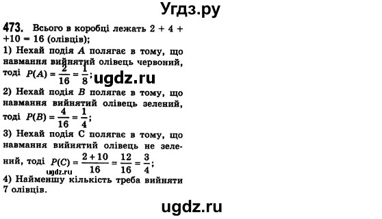 ГДЗ (Решебник №2) по алгебре 7 класс Мерзляк А.Г. / завдання номер / 473