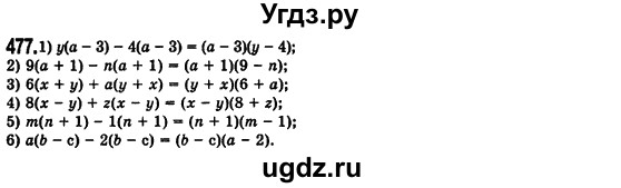 ГДЗ (Решебник №2) по алгебре 7 класс Мерзляк А.Г. / завдання номер / 477