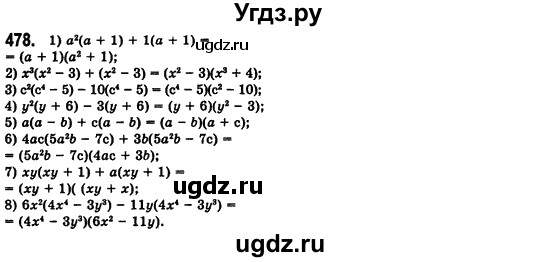 ГДЗ (Решебник №2) по алгебре 7 класс Мерзляк А.Г. / завдання номер / 478