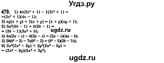 ГДЗ (Решебник №2) по алгебре 7 класс Мерзляк А.Г. / завдання номер / 479