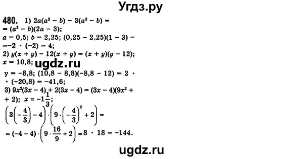 ГДЗ (Решебник №2) по алгебре 7 класс Мерзляк А.Г. / завдання номер / 480