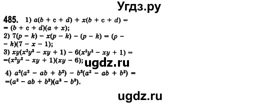 ГДЗ (Решебник №2) по алгебре 7 класс Мерзляк А.Г. / завдання номер / 485