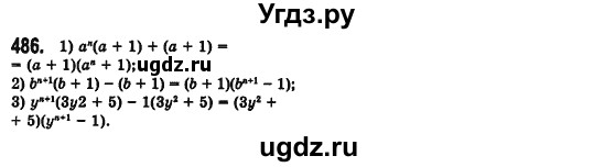 ГДЗ (Решебник №2) по алгебре 7 класс Мерзляк А.Г. / завдання номер / 486