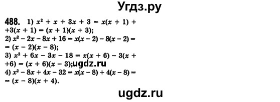 ГДЗ (Решебник №2) по алгебре 7 класс Мерзляк А.Г. / завдання номер / 488