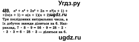 ГДЗ (Решебник №2) по алгебре 7 класс Мерзляк А.Г. / завдання номер / 489