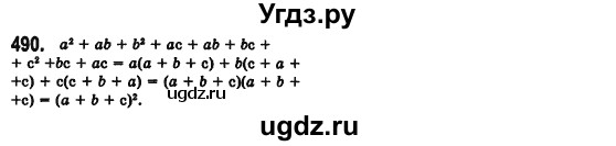 ГДЗ (Решебник №2) по алгебре 7 класс Мерзляк А.Г. / завдання номер / 490