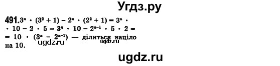 ГДЗ (Решебник №2) по алгебре 7 класс Мерзляк А.Г. / завдання номер / 491