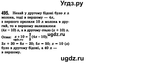 ГДЗ (Решебник №2) по алгебре 7 класс Мерзляк А.Г. / завдання номер / 495
