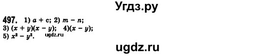 ГДЗ (Решебник №2) по алгебре 7 класс Мерзляк А.Г. / завдання номер / 497