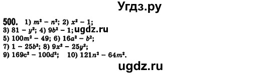 ГДЗ (Решебник №2) по алгебре 7 класс Мерзляк А.Г. / завдання номер / 500