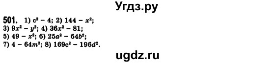 ГДЗ (Решебник №2) по алгебре 7 класс Мерзляк А.Г. / завдання номер / 501