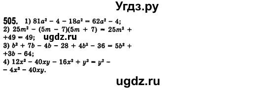 ГДЗ (Решебник №2) по алгебре 7 класс Мерзляк А.Г. / завдання номер / 505