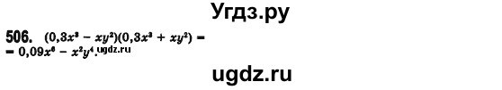 ГДЗ (Решебник №2) по алгебре 7 класс Мерзляк А.Г. / завдання номер / 506