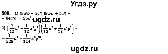 ГДЗ (Решебник №2) по алгебре 7 класс Мерзляк А.Г. / завдання номер / 509
