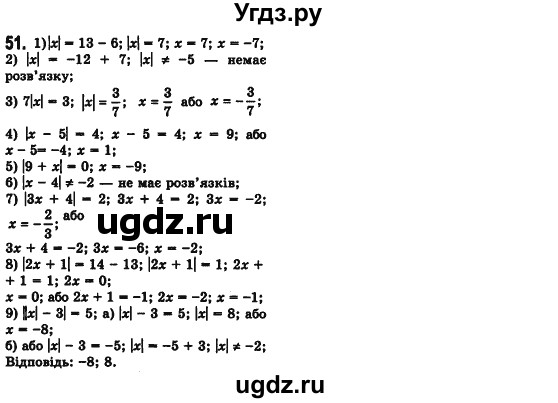 ГДЗ (Решебник №2) по алгебре 7 класс Мерзляк А.Г. / завдання номер / 51