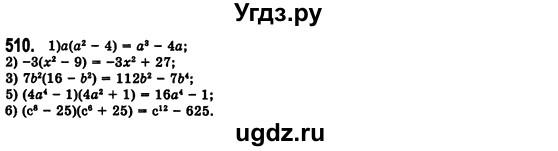 ГДЗ (Решебник №2) по алгебре 7 класс Мерзляк А.Г. / завдання номер / 510