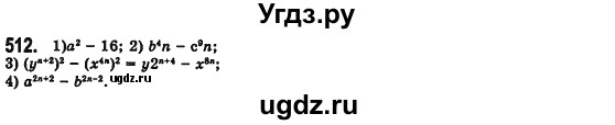 ГДЗ (Решебник №2) по алгебре 7 класс Мерзляк А.Г. / завдання номер / 512