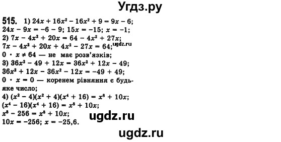 ГДЗ (Решебник №2) по алгебре 7 класс Мерзляк А.Г. / завдання номер / 515