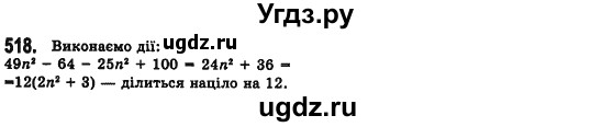 ГДЗ (Решебник №2) по алгебре 7 класс Мерзляк А.Г. / завдання номер / 518