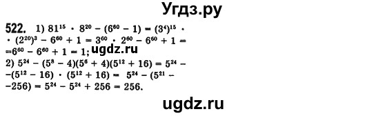 ГДЗ (Решебник №2) по алгебре 7 класс Мерзляк А.Г. / завдання номер / 522