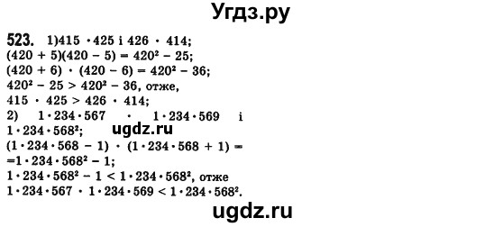 ГДЗ (Решебник №2) по алгебре 7 класс Мерзляк А.Г. / завдання номер / 523