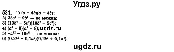 ГДЗ (Решебник №2) по алгебре 7 класс Мерзляк А.Г. / завдання номер / 531