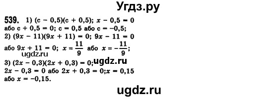 ГДЗ (Решебник №2) по алгебре 7 класс Мерзляк А.Г. / завдання номер / 539