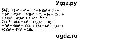 ГДЗ (Решебник №2) по алгебре 7 класс Мерзляк А.Г. / завдання номер / 547