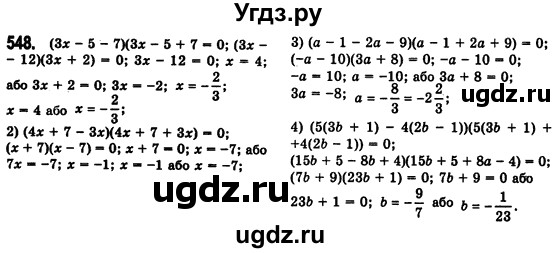 ГДЗ (Решебник №2) по алгебре 7 класс Мерзляк А.Г. / завдання номер / 548