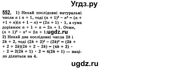ГДЗ (Решебник №2) по алгебре 7 класс Мерзляк А.Г. / завдання номер / 552