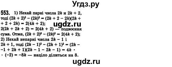 ГДЗ (Решебник №2) по алгебре 7 класс Мерзляк А.Г. / завдання номер / 553