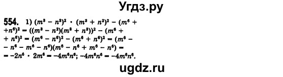 ГДЗ (Решебник №2) по алгебре 7 класс Мерзляк А.Г. / завдання номер / 554