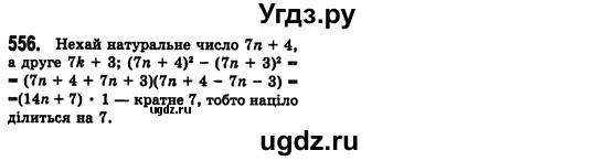 ГДЗ (Решебник №2) по алгебре 7 класс Мерзляк А.Г. / завдання номер / 556
