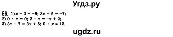 ГДЗ (Решебник №2) по алгебре 7 класс Мерзляк А.Г. / завдання номер / 56