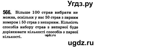 ГДЗ (Решебник №2) по алгебре 7 класс Мерзляк А.Г. / завдання номер / 566