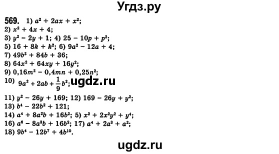 ГДЗ (Решебник №2) по алгебре 7 класс Мерзляк А.Г. / завдання номер / 569