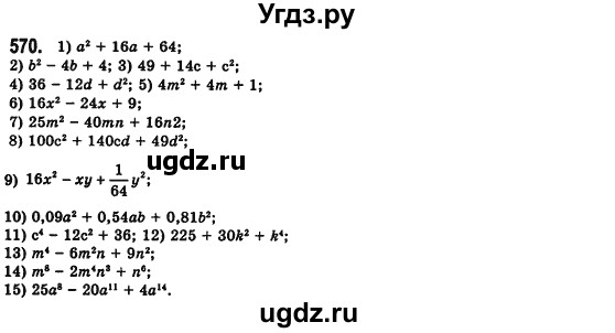 ГДЗ (Решебник №2) по алгебре 7 класс Мерзляк А.Г. / завдання номер / 570